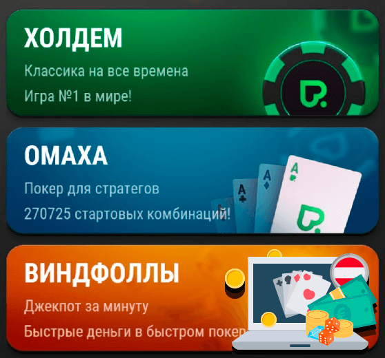 Игры Покердом